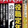 週刊ダイヤモンド 2022年10月08日・15日合併号　役職定年の悲哀／老後も安心！ シニアのお金大全