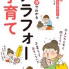 マンガでわかるアラフォー子育て(1) マンガ