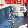 香害特集　週刊金曜日2月9日号　2024年2月18日日曜日②