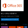 Windows 10 Mobile ストアの改良点