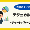 【カナダで株式投資】2024年度はどうだった？チャートパターンの読み解きと心理