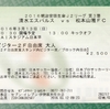 【松本山雅FC AWAY観戦記】2016 J2 第3節 VS 清水エスパルス＠IAIスタジアム日本平 △0-0