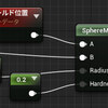 UE4 SphereMaskで距離に応じて色を変える