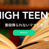 【4月10日放送】高校生に学びの場を与えてくれる高校生集団に話を聞いてみよう