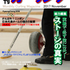 リーチ！月刊カーリング2017年11月号