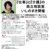 【11/25,12/2「仕事」と「介護」の両立相談室いしのまき開催】