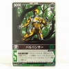 レンジャーズストライク RS-033 バルパンサー