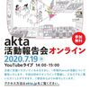 aktaセンター長が交代　