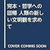 盛和塾　機関紙マラソン100号