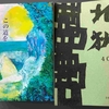 「この道を」北狄（ほくてき）作品集7