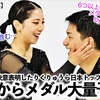 【GP④NHK杯】「日本は金3つを含む6つ以上のメダルか…」日本勢大活躍の海外メディア予想！りくりゅうら会場入り＆決意も♪