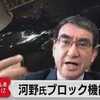 ​河野大臣「森友再調査せず」と再び強調。