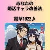 栃木の結婚相談所が教える、あなたの婚活キャラ改善法。霞草1922♪