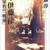 『父・伊藤律〜ある家族の「戦後」』出版さる