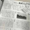 【メディア掲載】月刊私塾界 2025年9月号