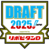 2025プロ野球ドラフト会議、１巡目指名は８人。