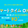 Looopでんき スマートタイムONE