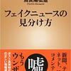 書籍紹介【フェイクニュースの見分け方】