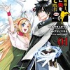 『最強の魔導士。ひざに矢をうけてしまったので田舎の衛兵になる』あらすじ　漫画／えぞぎんぎつね、異世界スローライフ。感想（レビュー）