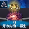 【制限ミッション】ステージ72-6（アッキピテルVH）ラッシュ統一攻略