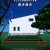 ７月９日　「幸せな家族　そしてその頃はやった唄」を読んだ。そしてヤクルトスワローズは引き分けでした。