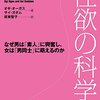 2023/02/24「読んだ本: 性欲の科学(参考文献のリストつき)」