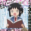 【ベルセリア】コミカライズ感想（2017年1月号）