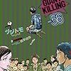 『GIANT KILLING』第56巻　打ち拉がれる椿