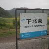 JR下北条駅　(鳥取県東伯郡北栄町)