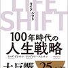 「LIFE SHIFT 100年時代の人生戦略」　ご挨拶