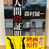 「人間の証明」　読書感想