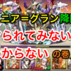 【パズドラ日記】ソニア＝グラン降臨に特攻！からのゴッドフェス！！【お願い5回だけ】