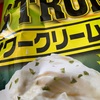 湖池屋　濃さの衝撃　STRONG　サワークリーム味だよ