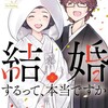 結婚するって、本当ですか小学館若木民喜