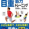 トレーニング始めたてのオススメは❓『自重orウェイト❓❓』