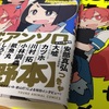 上野さんは不器用 6巻限定版上野本はかなり薄いぞ！