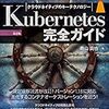 Kubernetesの勉強方法メモ