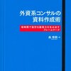 読書の夏#1　プレゼンテーション資料の「型」を学ぶ