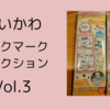 ちいかわブックマークコレクション