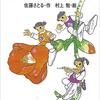 臆病だから仮定で語る。人生観について。