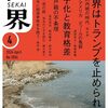 『世界』2006年4月号、5月号　「リレー企画　夜の庭　茨木のり子を読む」