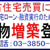 建物増築登記、建物表題部変更登記、中古住宅売買、中古住宅ローン、中古住宅増築登記、中古住宅融資実行、未登記部分あり、増築登記未了建物、融資のための増築登記