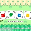 ポケとる大型アップデート
