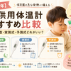 【2026年】子供用体温計おすすめ比較｜非接触型・実測式・予測式どれがいい？保育園の急な発熱に備える
