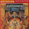 今Windows　CDソフト　Ultima COLLECTION [EA BEST SELECTIONS]というゲームにとんでもないことが起こっている？