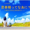 お産のサポートだけじゃない!!助産師のお仕事～思春期講座～