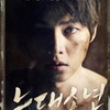 韓国映画「私のオオカミ少年」感想
