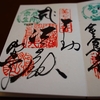 郷照寺の直書き御朱印と見どころを徹底紹介