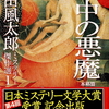 2022年は生誕100年！！『山田風太郎ミステリー傑作選 全10巻』特別お題 わたしの推し