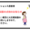 【マンション・アパート】火災報知器の点検・消防点検の在宅は義務なのか？